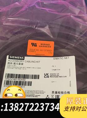 全新库存6XV1801-6DH50全新原装附件配线套装 现货多个全新议价