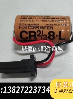 全新FUJI富士 CR2/3 8.L 3V PLC锂电池FDK CR2/38.L 带黑色需询价
