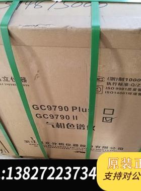 全新库存GC9790II气相色谱仪。2019年底出厂。原包装全新议价
