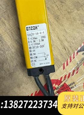 全新库存CMJD-16-4-A安全光栅全新议价
