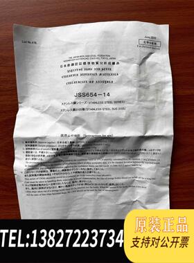 全新原装JSS&nbsp;654-14 制铁 310S SUS样品需询价