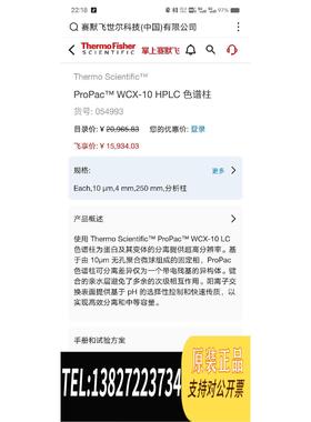 全新原装赛默飞ProPac&trade; WCX-10 HPLC 色谱柱需询价