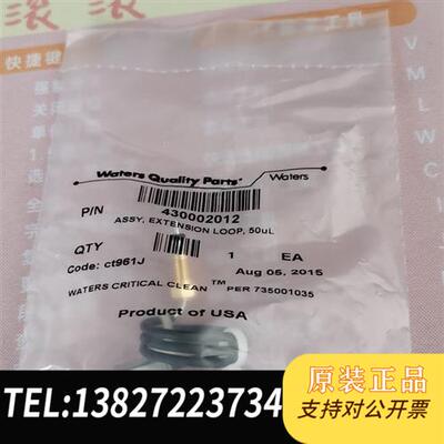 全新库存430002012 Walters 组装,延长环路,50UL全新议价