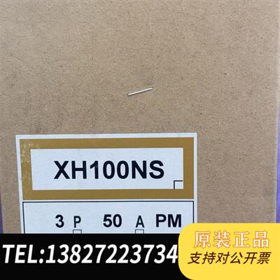 全新库存寺崎断路器XH100NS50A全新现货,不包邮,带价来全新议价