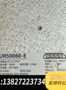 全新库存 优优绿能 UR50060-E  30KW充电桩模块,有全新议价