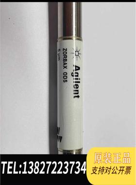 全新原装反相C18半制备柱，货号：880952-202需询价