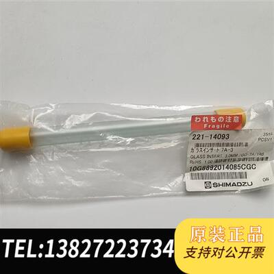 全新库存岛津玻璃衬管221-14093全新议价