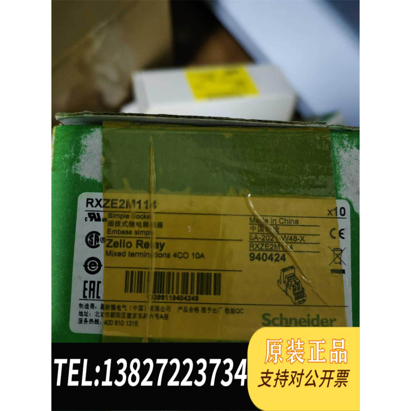 全新原装RXZE2M114插拔式继电器插座，，需询价