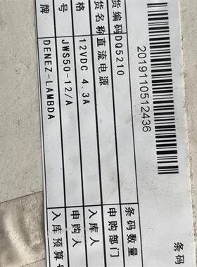 全新库存全新JWS50-12/A电源输出12V4.3A 成色如图全新议价