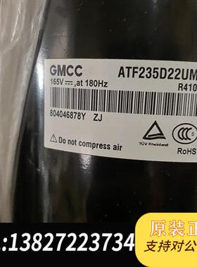 全新库存3匹变频压缩机ATF235D22UMT   ATF2全新议价