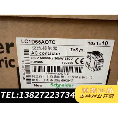 全新原装LC1D65AQ7C 接触器需询价