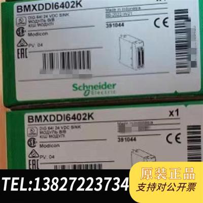 全新库存模块BMXDDI6402K /BMXDDI3202K,全新议价