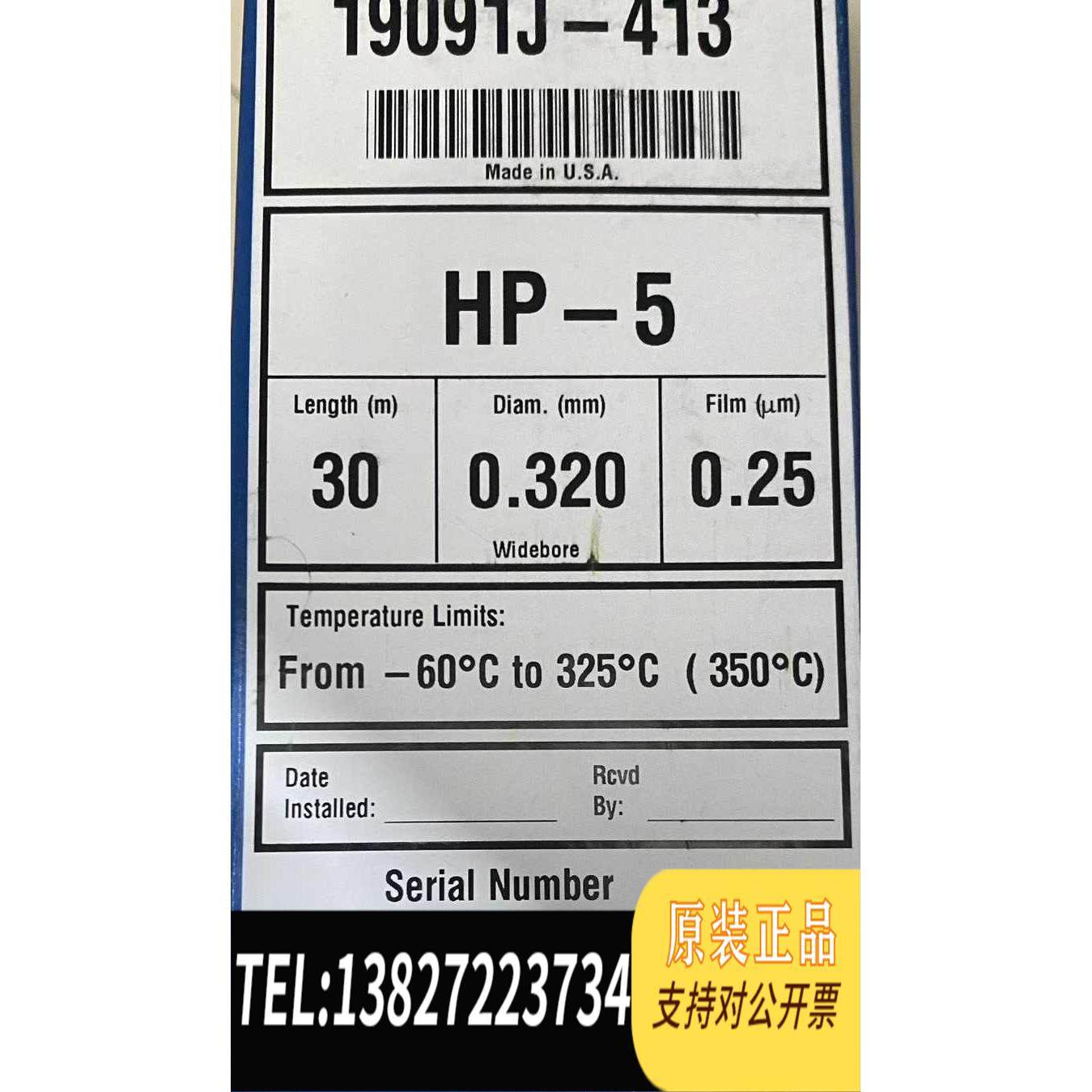 全新原装色谱柱，HP-5，30&nbsp;m,&nbsp;0.320mm,&nbsp;0.2需询