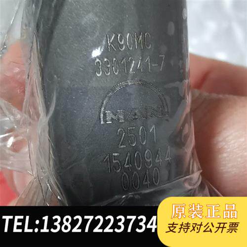 原装正品 原厂K90MC机油嘴,3301241-7,全新全新议价