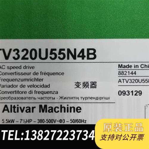 全新库存ATV320U55N4B  ATV320U55N4C  施耐全新议价