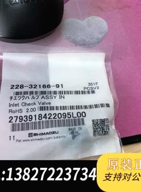 全新库存入口单向阀228-32166-91全新未拆封全新议价