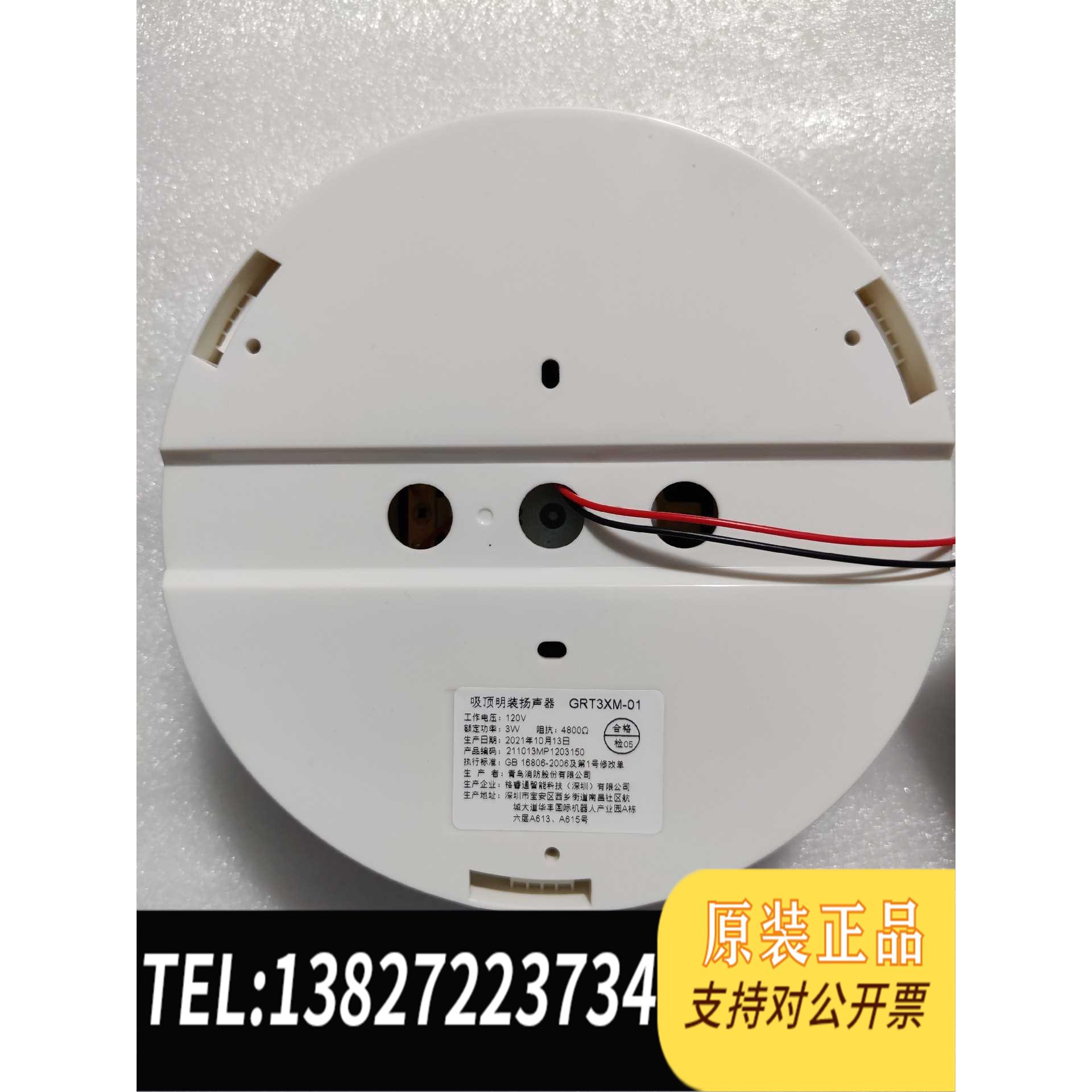 全新原装北大青鸟消防广播喇叭 吸顶明装扬声器 GRT3XM-01需询价