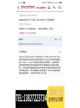 全新原装赛默飞MAbPac&trade; HIC-20 HPLC 色谱柱需询价