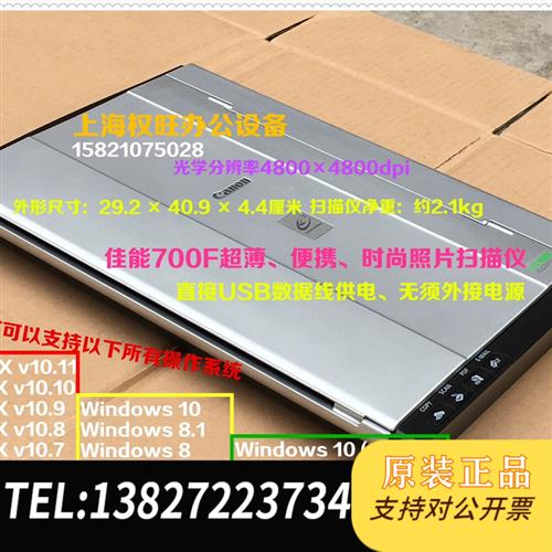 全新库存二手佳能700F扫描仪 小巧超薄时尚便携照片文件全新议价