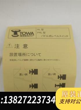 全新库存日本东和制电 TOWA SEIDEN 阻旋式料位开关PRL-全新议价