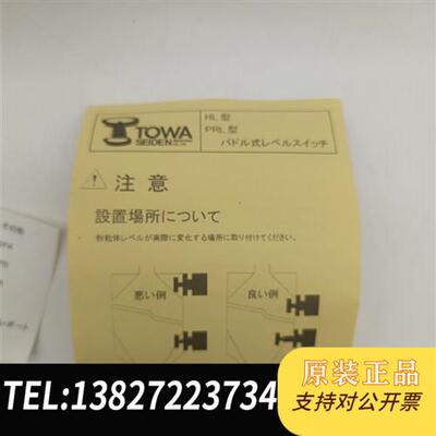 全新库存日本东和制电 TOWA SEIDEN 阻旋式料位开关PRL-全新议价
