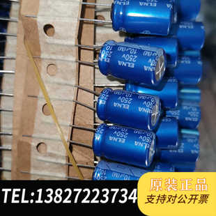 550个250v10uf依娜elna蓝袍音频电解电容10*1