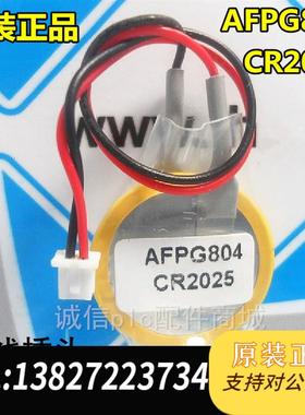 AFPG804 3V电池 CR2025 适用用电池 FPG-C32TH 纽扣电池需询价
