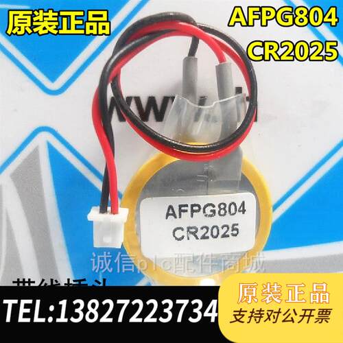 AFPG804 3V电池 CR2025 适用用电池 FPG-C32TH 纽扣电池需询价