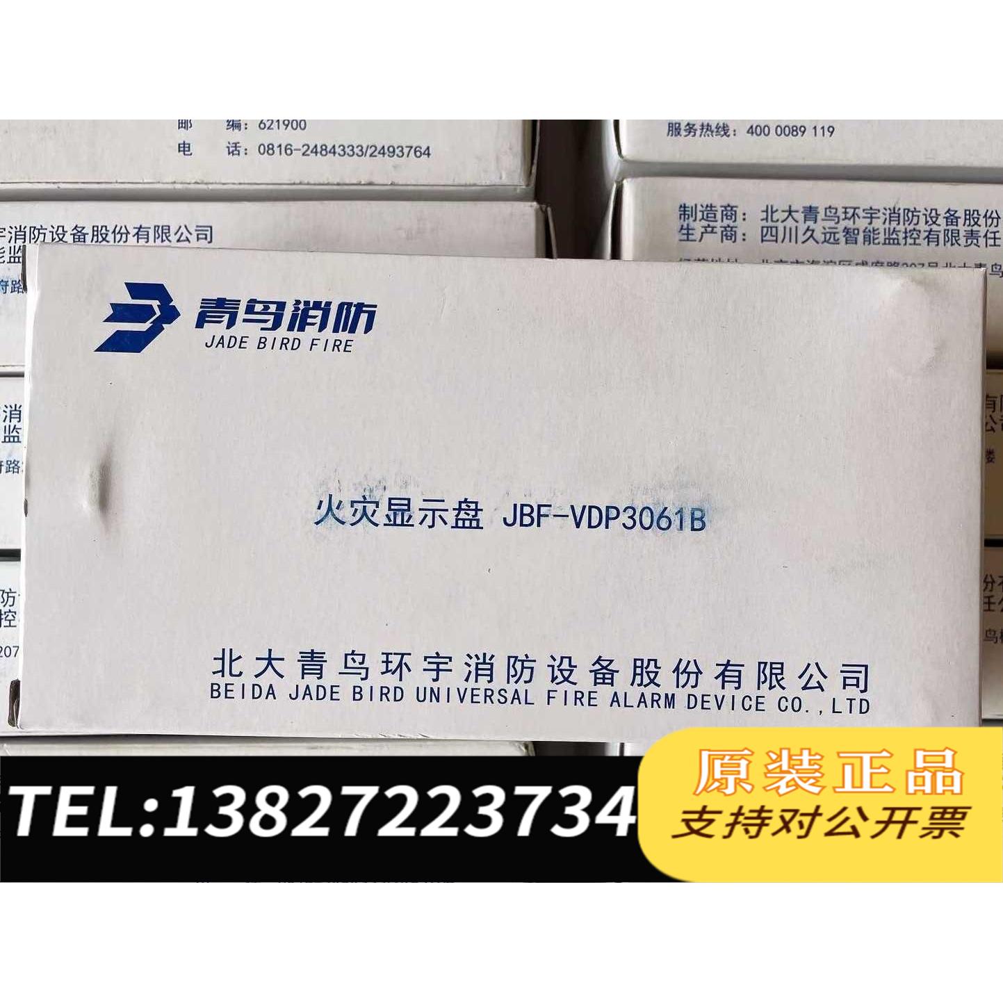 全新原装北大青鸟火灾显示盘JBF-VDP3061B，北大青鸟需询价