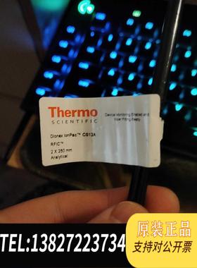 全新原装赛默飞阳离子色谱柱&nbsp;cs12a，2&times;250mm，货号04