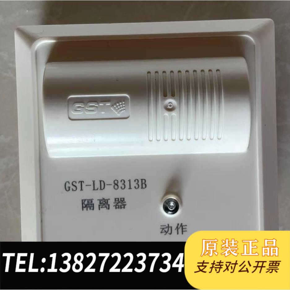 全新原装海湾GST—LD—8313B隔离模块，货源充足，处理