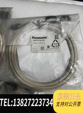 全新原装 视觉相机连接线 ANPVC8103 3米 原需询价