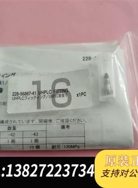 全新库存耐高压peek头228-56867-41全新未拆封石墨p全新议价