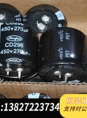 50个100包邮 450v270uf 全新原盒南通江海 C