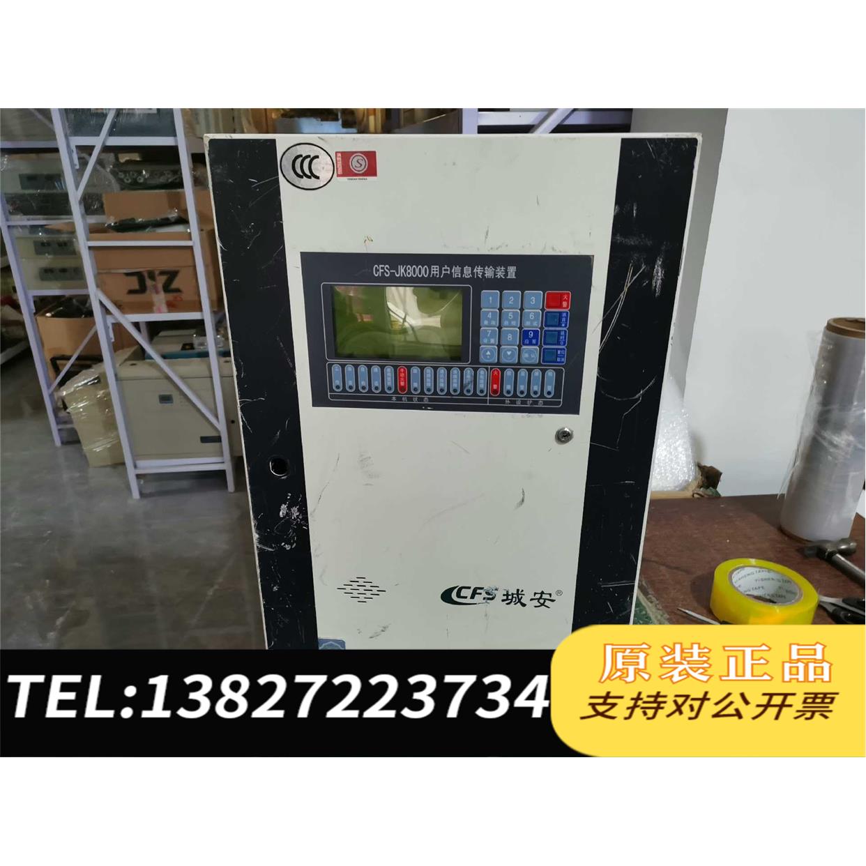 全新原装城安CFS-JK8000用户信息传输装置 消防联网通讯主需询价