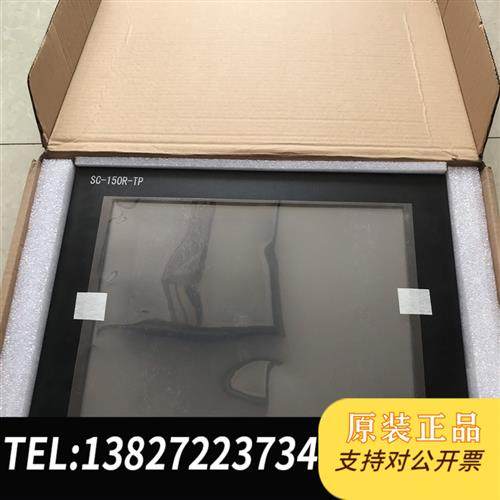 全新库存SC-150R-TP触摸屏,一体机,原装全新未全新议价