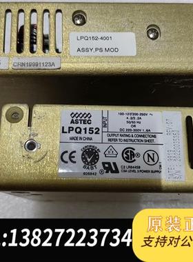 全新库存拆机ASTEC LPQ152开关电源,包测试好全新议价