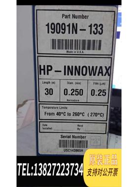 全新原装HP-INNOWax色谱柱，30m,0.25mm,0.需询价