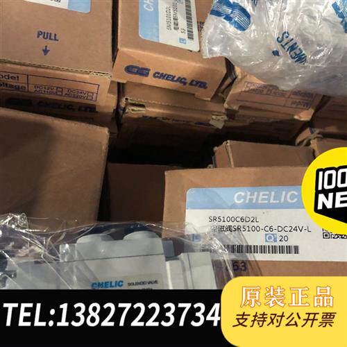 全新库存CHELIC电磁阀 SR5100-C6 24V全新议价