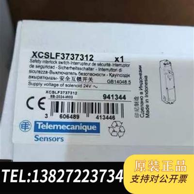 全新库存XCSLF3737312安全开关,全新原装正品24年全新议价