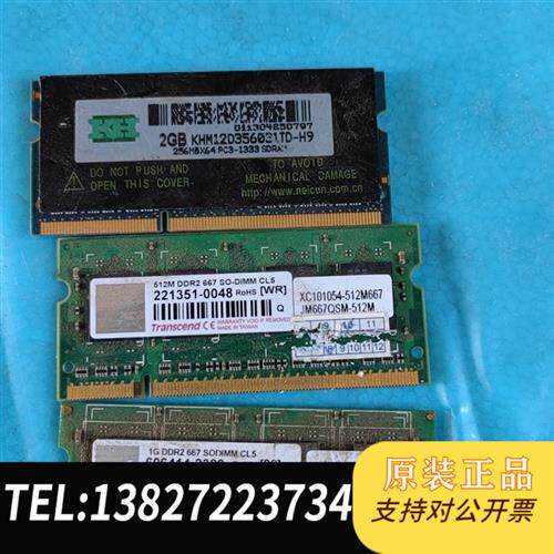 全新库存内存条2G1G512一二千个全新议价