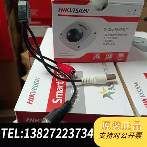 全新库存原装正品700线专用模拟半球摄像头DS-2CS5全新议价