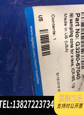 全新原装G3280-67040采样锥，，保真，需询价