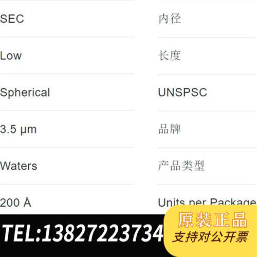 现货原装正品沃特世 186007640 SEC液相色谱柱议价