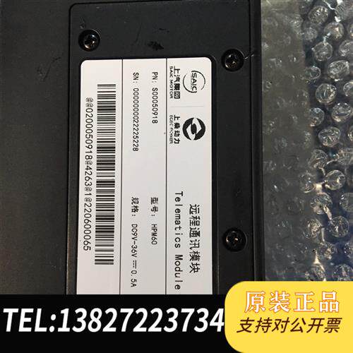 全新库存SAIC远程通讯模块 HPM60 S00050918 议价全新议价