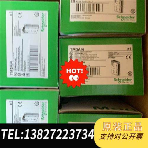 全新库存模块TM3AI4/TM3AI8/TM3AQ2/TM3A全新议价