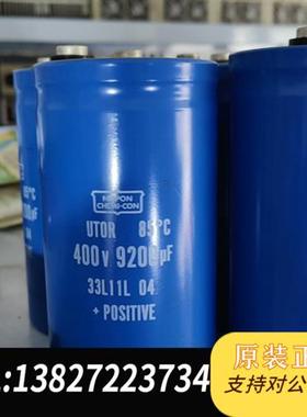 全新库存拆机电容400v9200uf美国化工黑金刚 包好全新议价