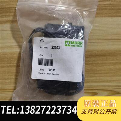 全新库存MURR 穆勒23103全新议价