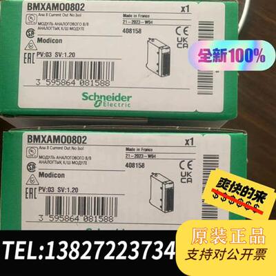 全新库存BMXAMO0802/BMXAMO0410到货,全全新议价