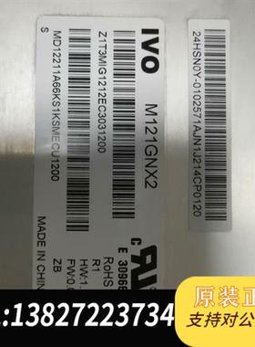 全新库存12.1寸LED显示屏,M121GNX2  1024x7全新议价